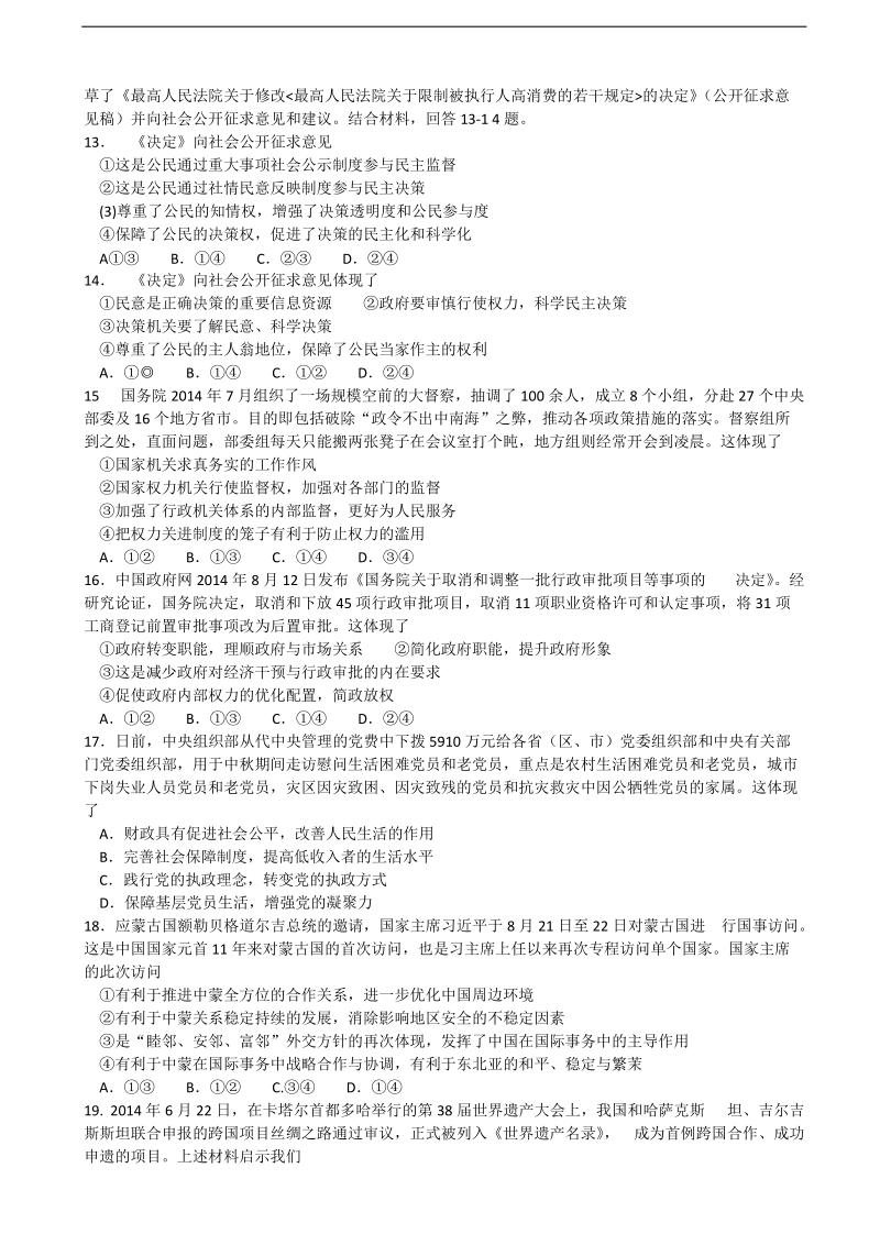 2015年高考政 治三轮复习提优导练 人教版必修模块（四十六）.doc_第3页