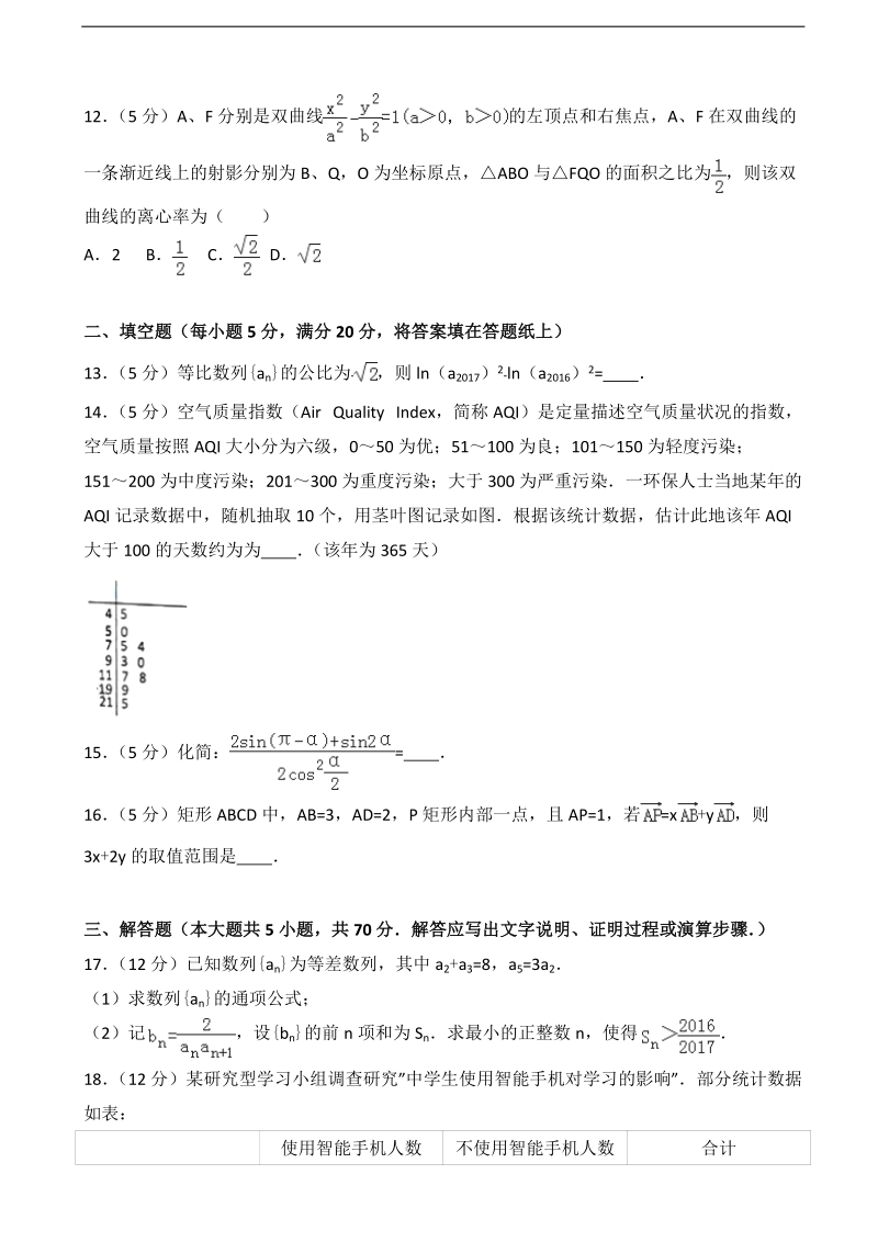 2017届湖南省长沙市高考数学一模试卷（文科）（解析版）.doc_第3页