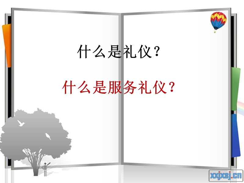 服务礼仪1111.ppt_第1页