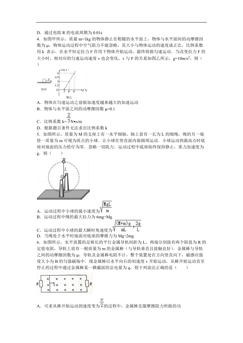 2016届河北省衡水市普通高等学校招生全国统一高考物理模拟试卷（五）（解析版）.doc_第2页