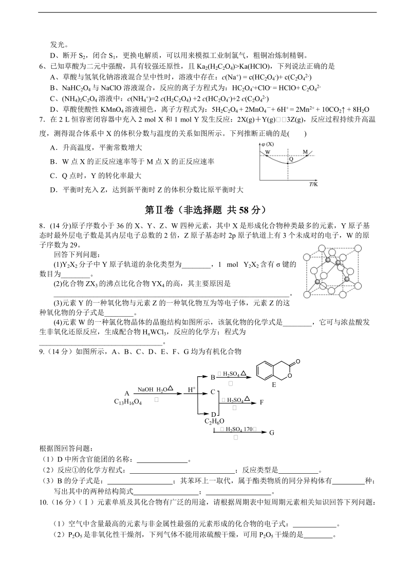 2016届四川省成都市龙泉驿区第一中学高考化学模拟试卷（一）.doc_第2页