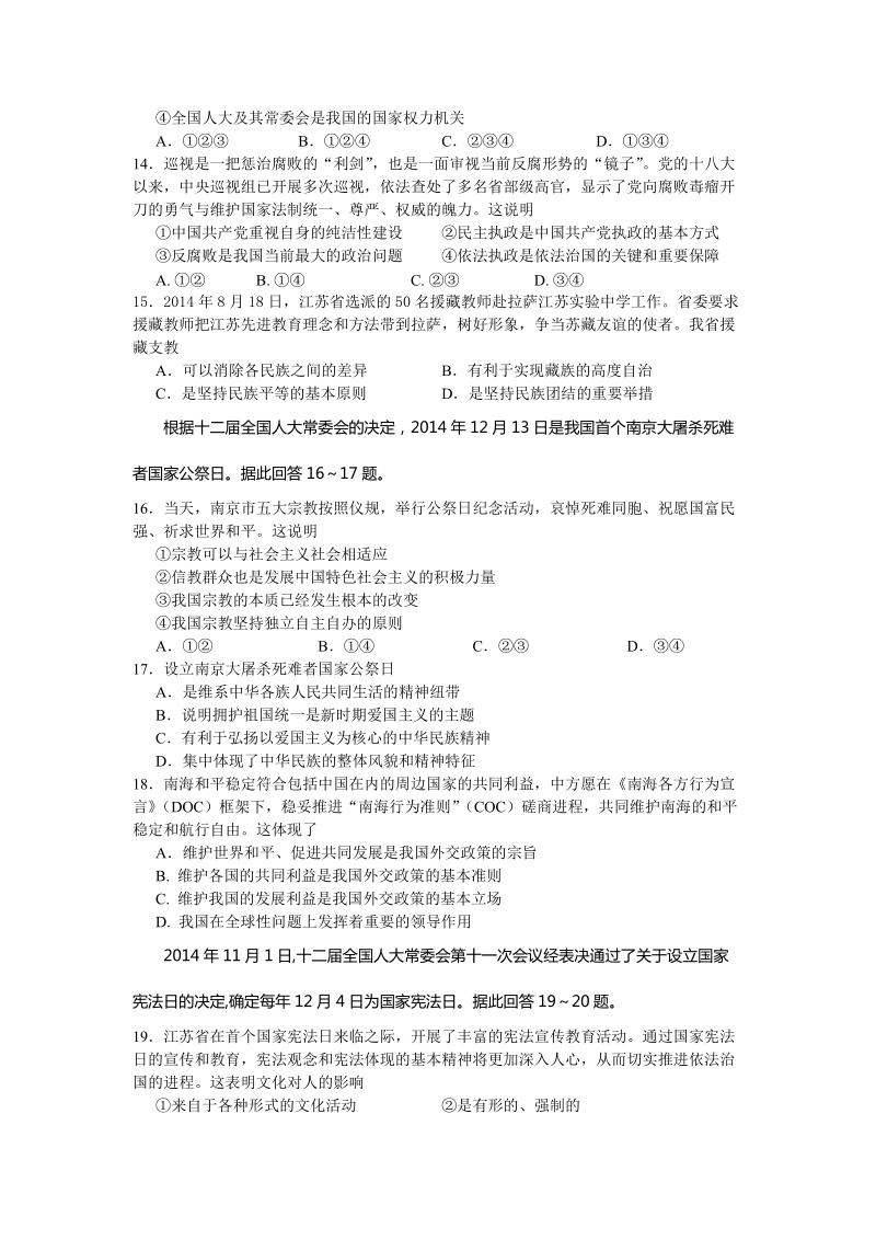 江苏省泰州市2015年高三第一次模拟考试 政 治试题.doc_第3页