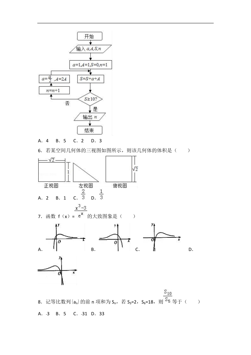 2017届四川省眉山市仁寿一中高考数学三模试卷（文科）（解析版）.doc_第2页