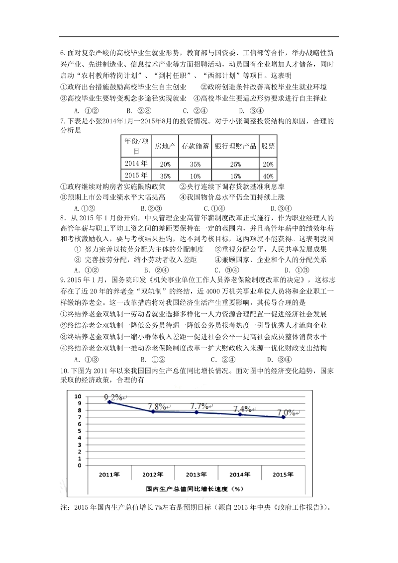 2016年辽宁省东北育才学校高三上学期第二次模拟考试 政 治 word版.doc_第2页