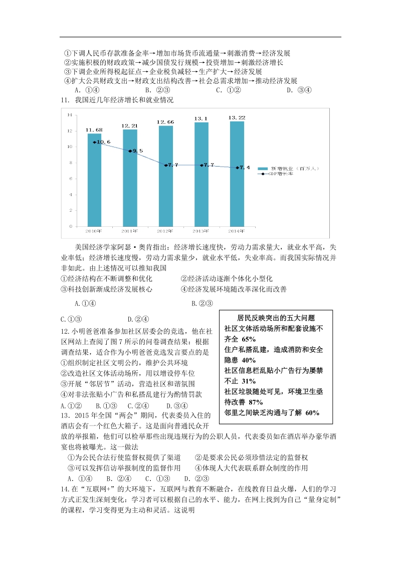 2016年辽宁省东北育才学校高三上学期第二次模拟考试 政 治 word版.doc_第3页