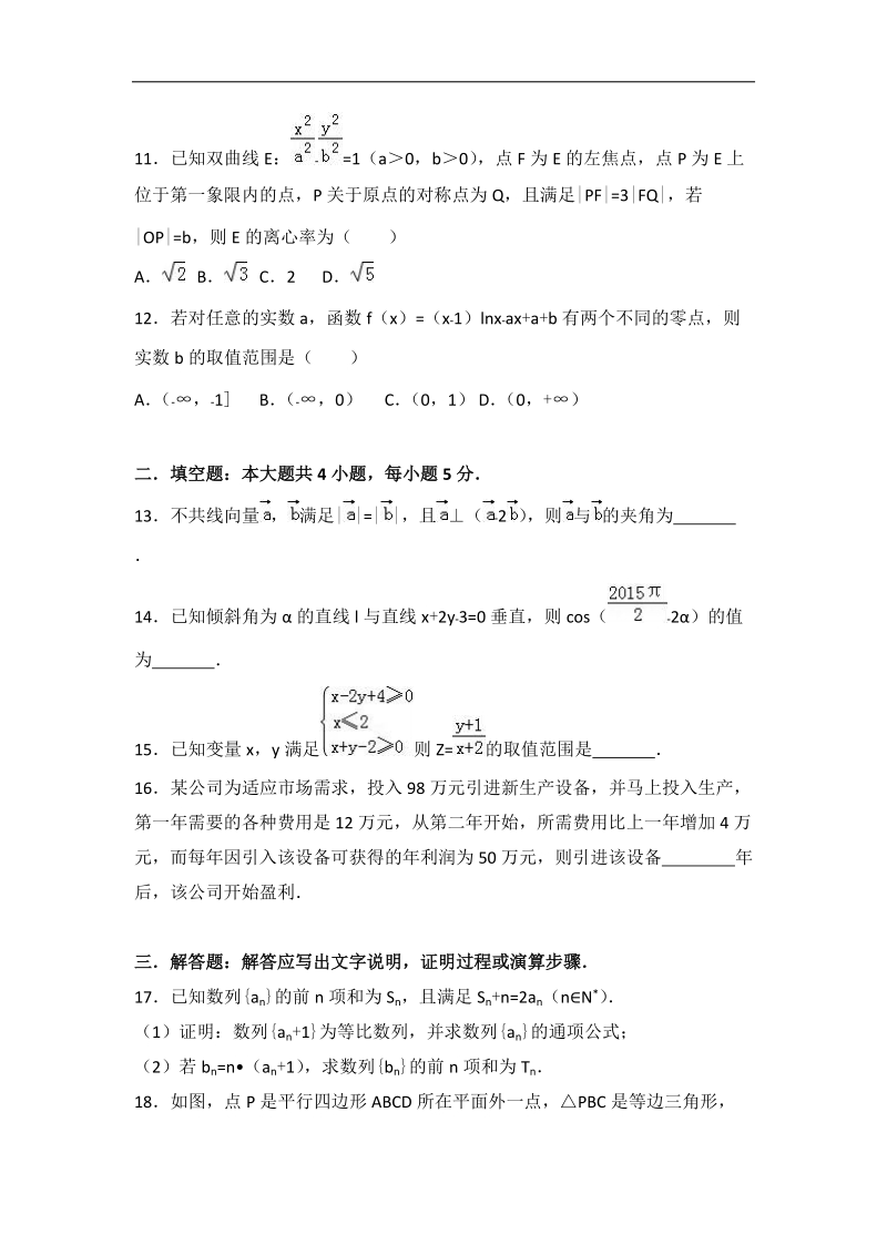 2017届广东省东莞市北师大石竹附中高考数学三模试卷（文科）（解析版）.doc_第3页