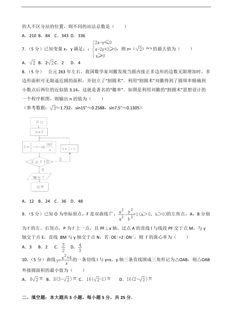 2017届山东省日照市高考数学一模试卷（理科）（解析版）.doc_第2页