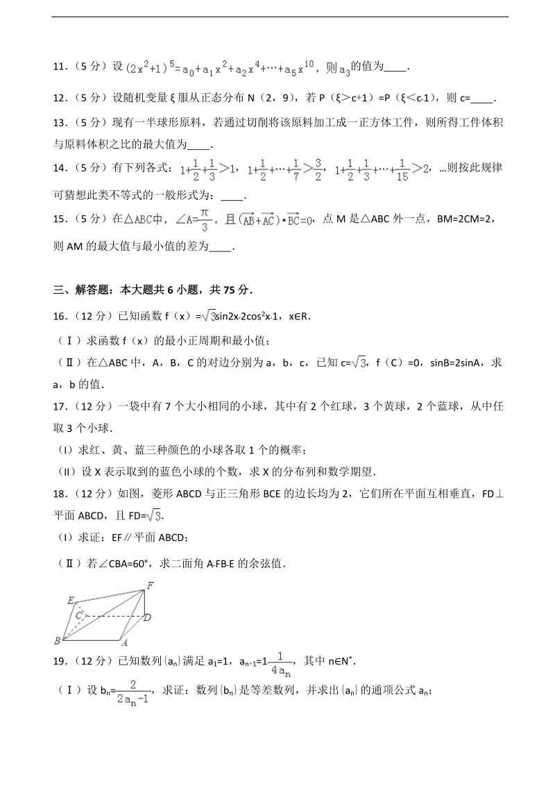 2017届山东省日照市高考数学一模试卷（理科）（解析版）.doc_第3页