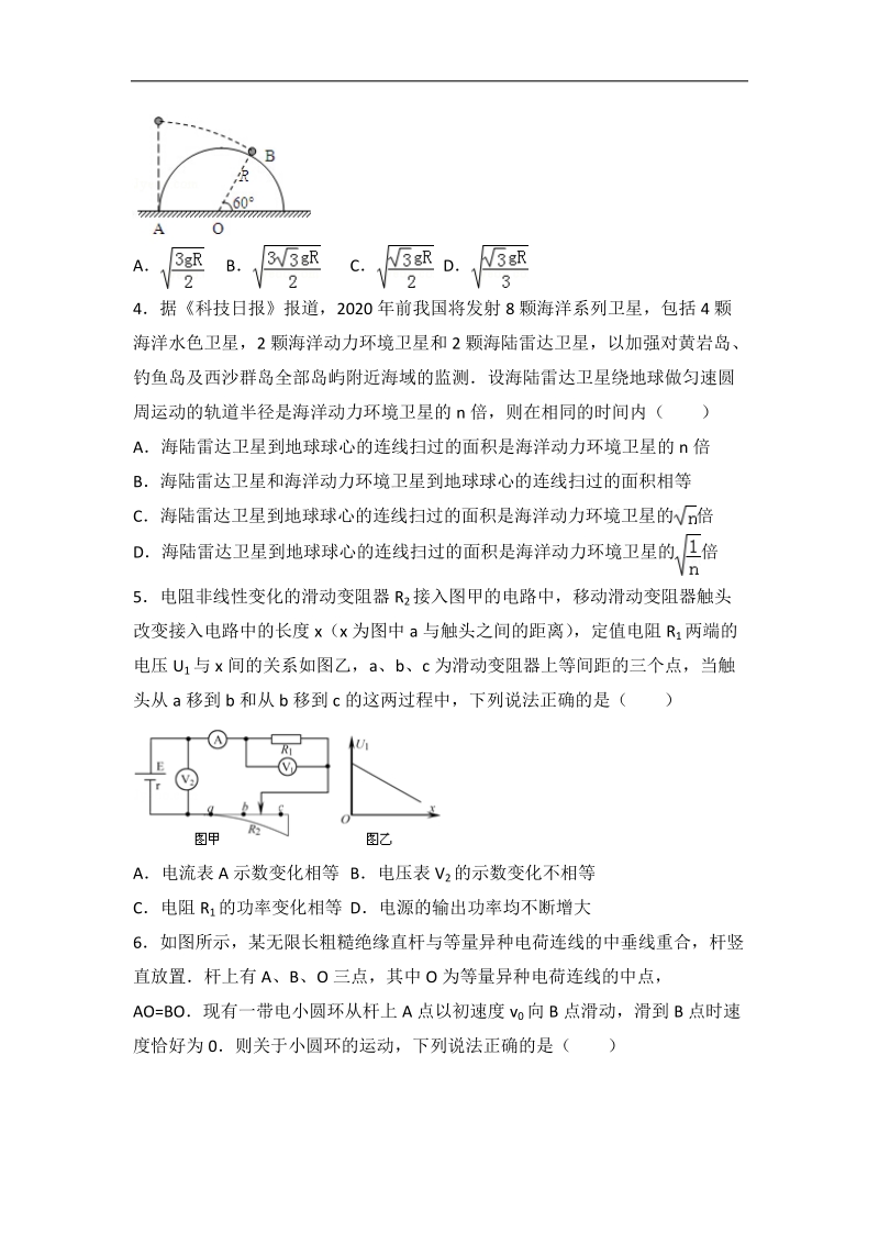 2016届陕西省西北工大附中高考适应性物理试卷（六）（解析版）.doc_第2页