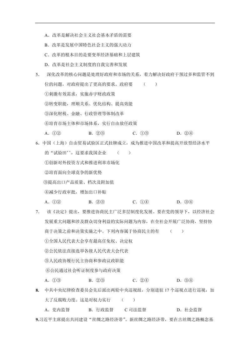 2015年高考政 治三轮复习限时强化训练（二十九）.doc_第2页