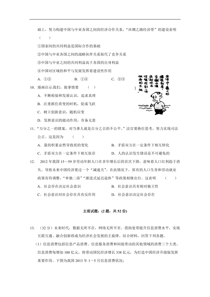 2015年高考政 治三轮复习限时强化训练（二十九）.doc_第3页