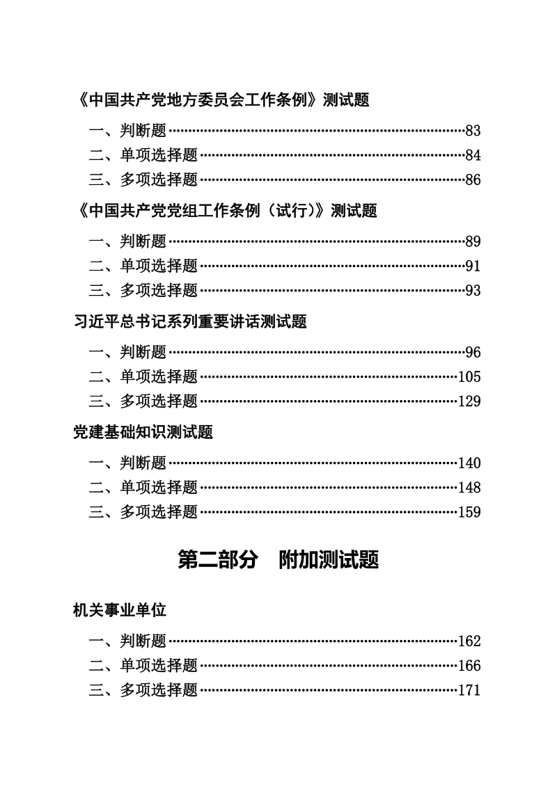 党建知识学习测试题.doc_第2页