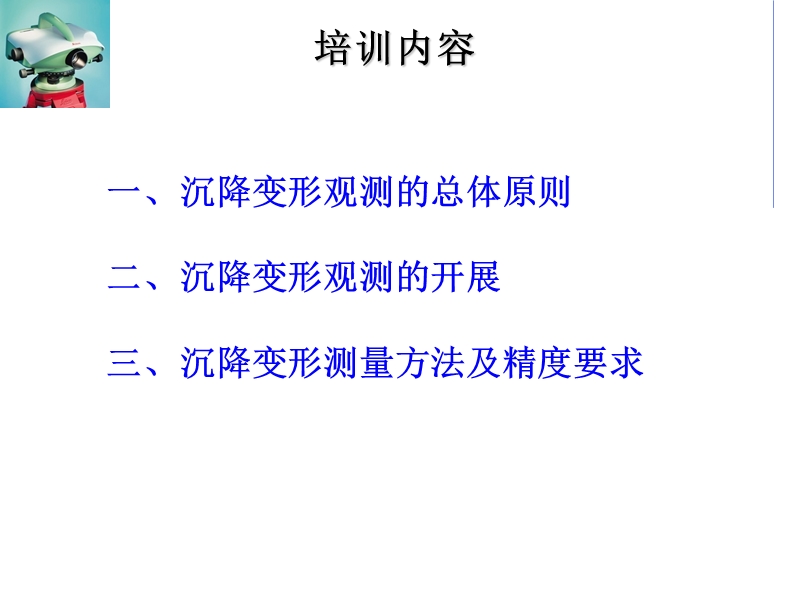 测量方法与精度要求(测量部分).ppt_第2页