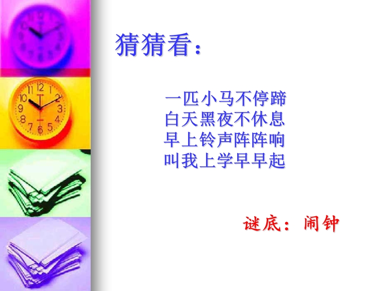 湘版美术四年级时间告诉我.ppt_第1页