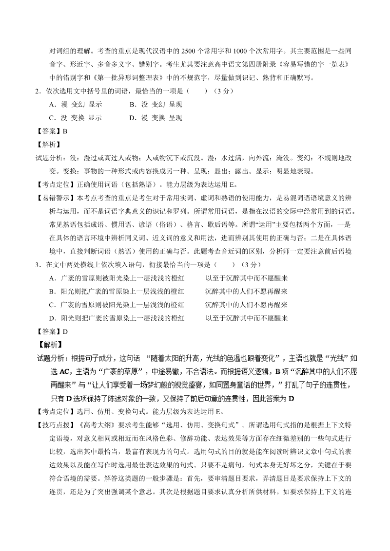 2016年山东省高考语文冲刺卷 08（山东卷）（解析版）.doc_第2页