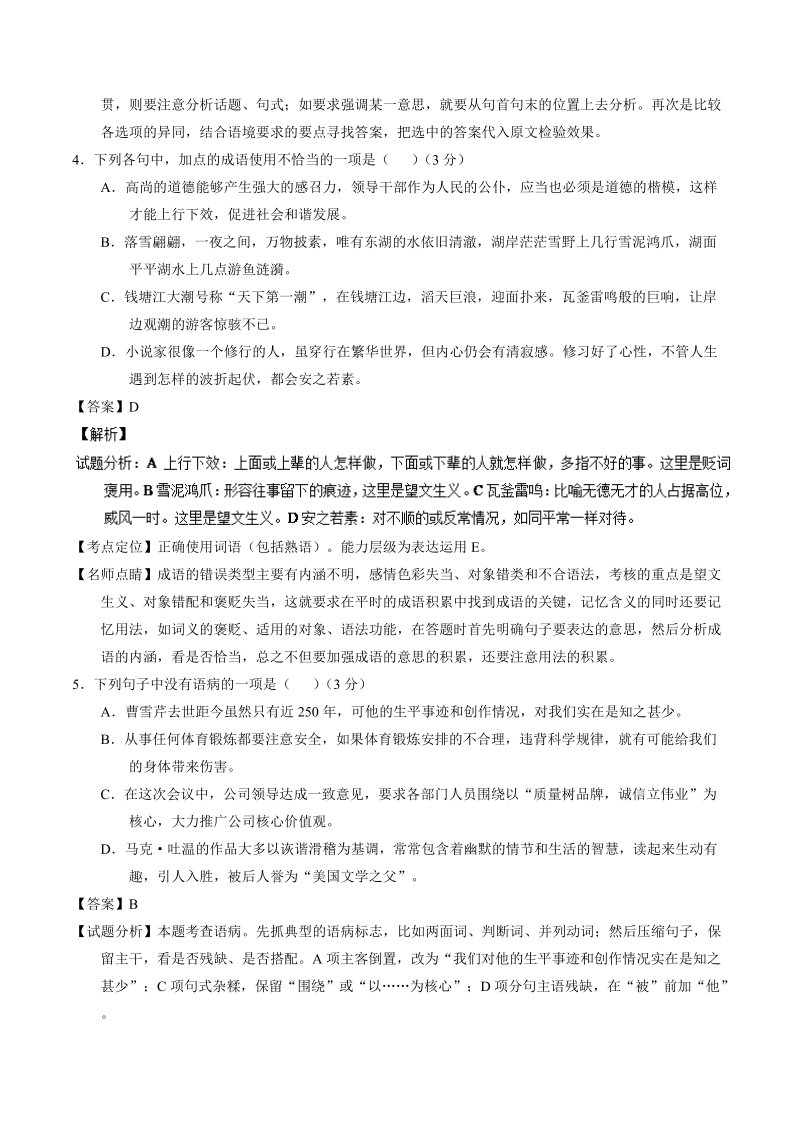 2016年山东省高考语文冲刺卷 08（山东卷）（解析版）.doc_第3页