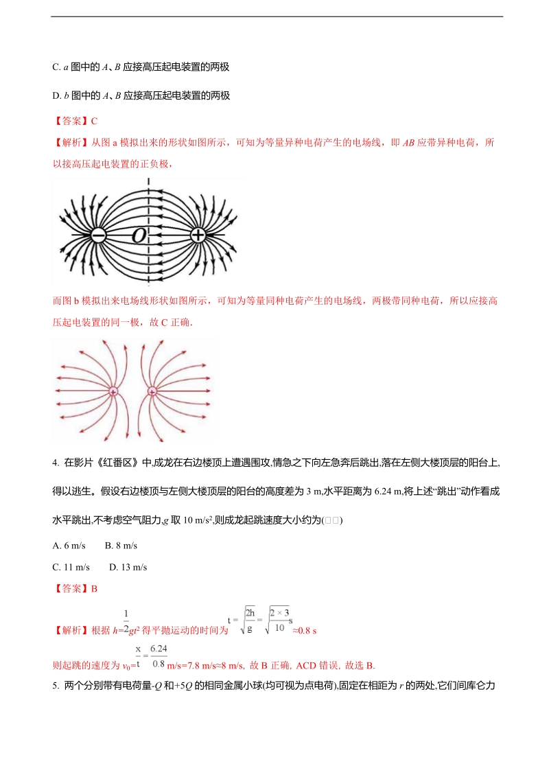 2018届浙江省高考物理（选考）：模拟试卷（二）（解析版）.doc_第2页