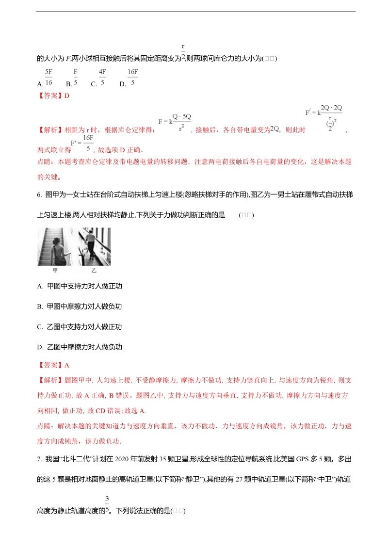 2018届浙江省高考物理（选考）：模拟试卷（二）（解析版）.doc_第3页