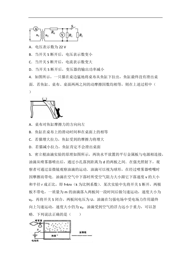 2017届天津市南开区高考物理训练试卷（5月份）（解析版）.doc_第2页