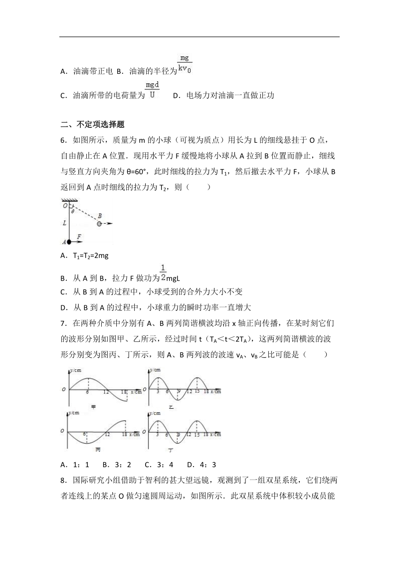 2017届天津市南开区高考物理训练试卷（5月份）（解析版）.doc_第3页