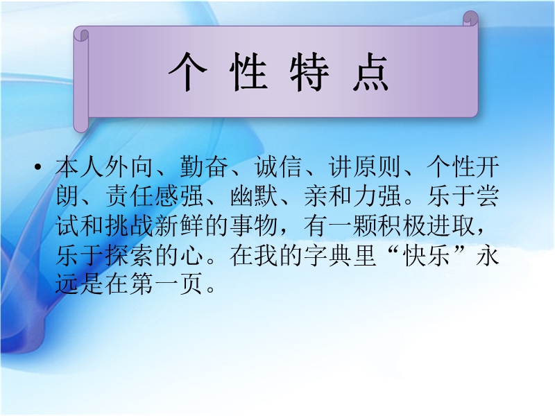 求职自我介绍.ppt.ppt_第2页