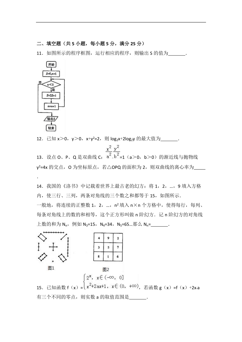 2017届山东省济南市高考数学二模试卷（文科）（解析版）.doc_第3页