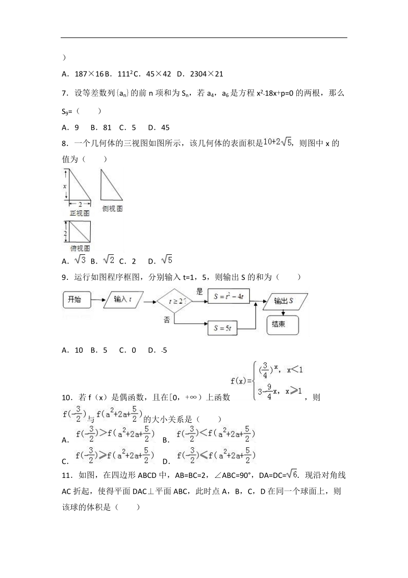 2017届湖北省襄阳五中高考数学三模试卷（文科）（解析版）.doc_第2页