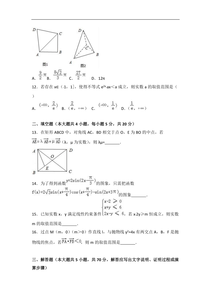 2017届湖北省襄阳五中高考数学三模试卷（文科）（解析版）.doc_第3页