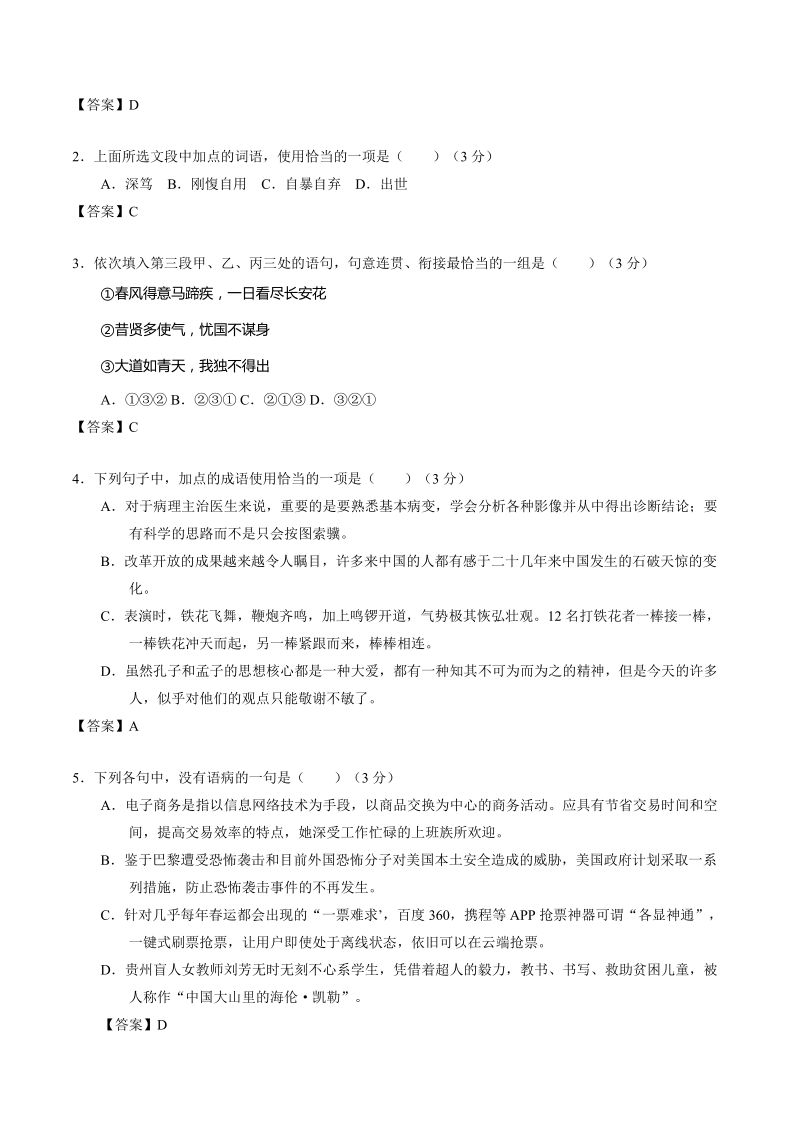 2016年山东省高考语文冲刺卷 07（山东卷）（word版）.doc_第2页