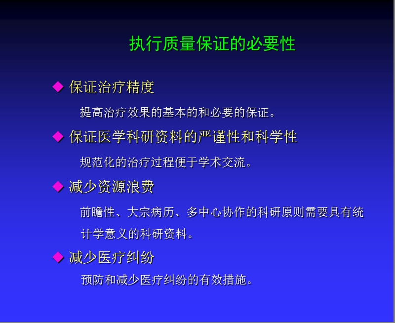 放射治疗的qa与qc.ppt_第3页