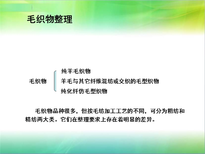 毛织物整理y.ppt_第2页