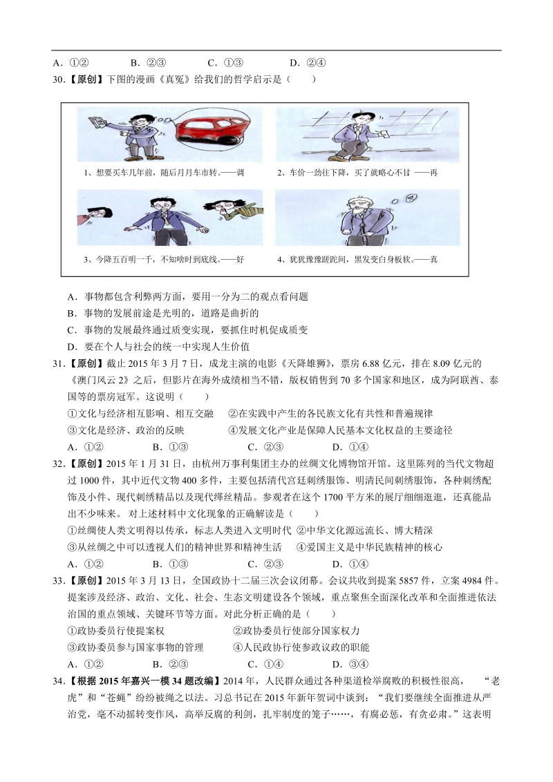 2015年高考政 治三轮复习：双向细目+模拟试卷（六）.doc_第2页