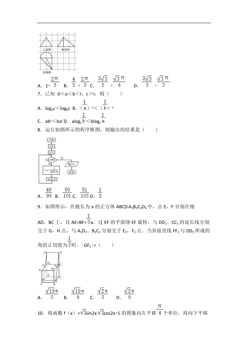 2017届河北省衡水中学大联考高考数学模拟试卷（理科）（2月份）（解析版）.doc_第2页