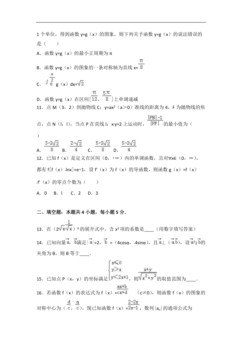 2017届河北省衡水中学大联考高考数学模拟试卷（理科）（2月份）（解析版）.doc_第3页