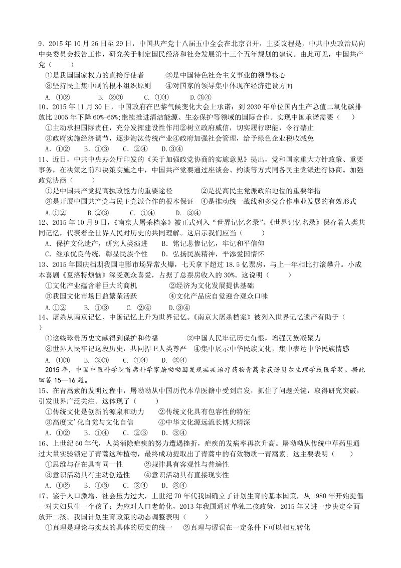 2016年海南省北师大万宁附中高考模拟试卷（三）政 治试题.doc_第2页