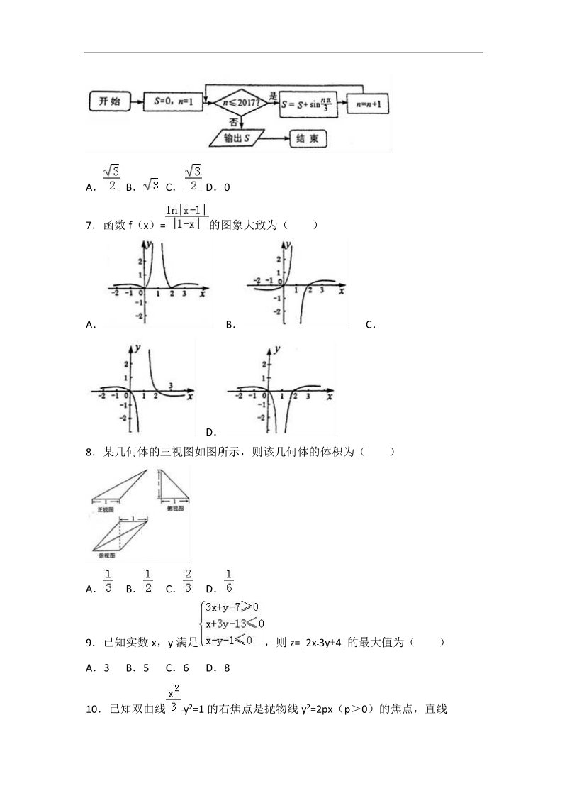 2017届山西省太原市高考数学二模试卷（理科）（解析版）.doc_第2页