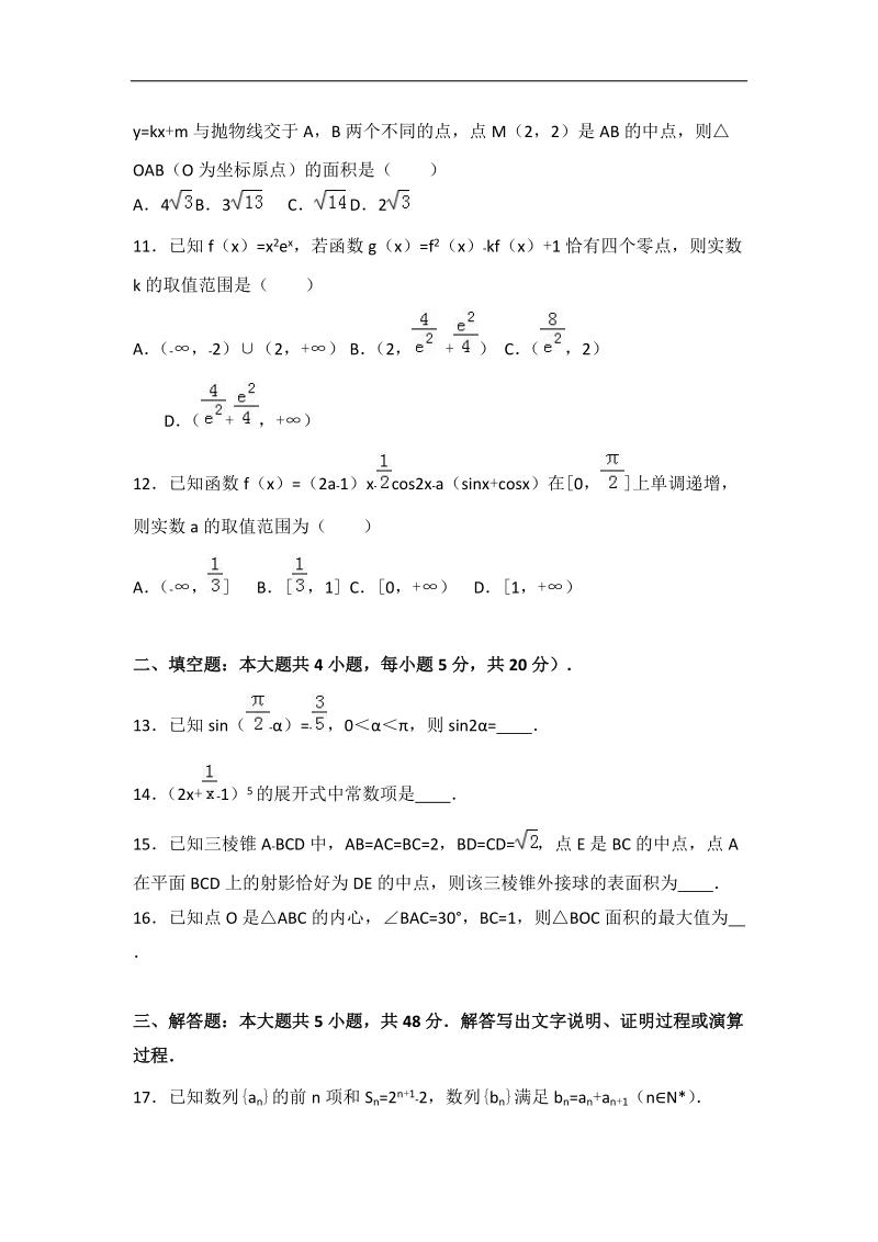 2017届山西省太原市高考数学二模试卷（理科）（解析版）.doc_第3页