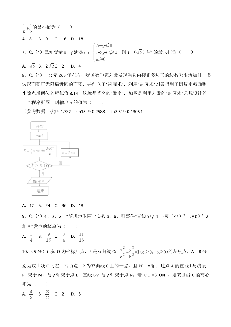 2017届山东省日照市高考数学一模试卷（文科）（解析版）.doc_第2页