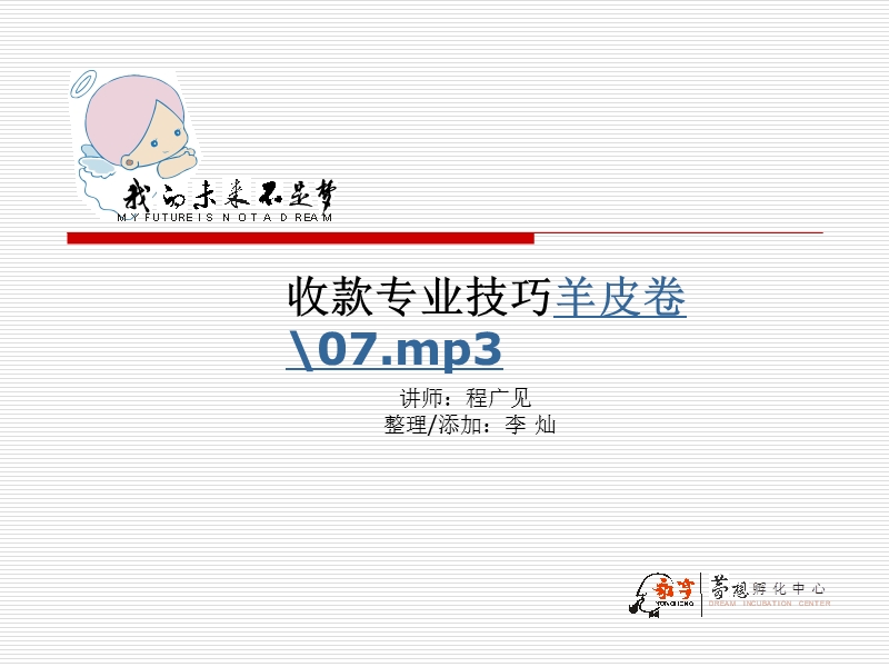 收款技巧.ppt_第1页