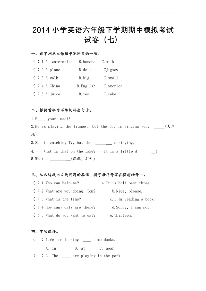 人教(pep) 六年级下英语期中模拟考试试卷（六）-轻巧夺冠-2014石村小学（无答案）.doc_第1页