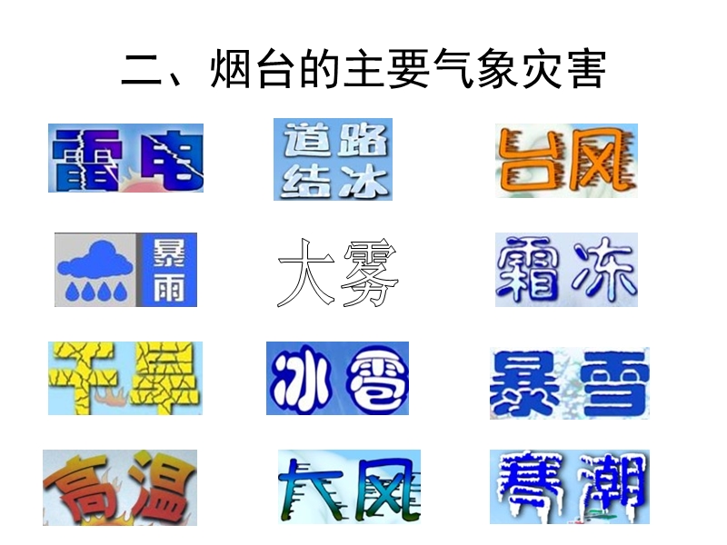 气象灾害与防御.ppt_第3页