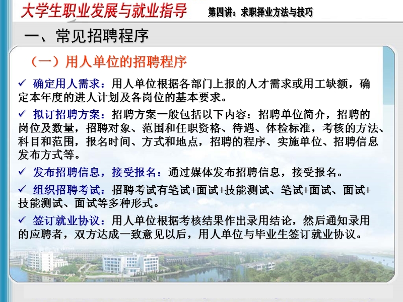 求职择业方法与技巧.ppt_第2页