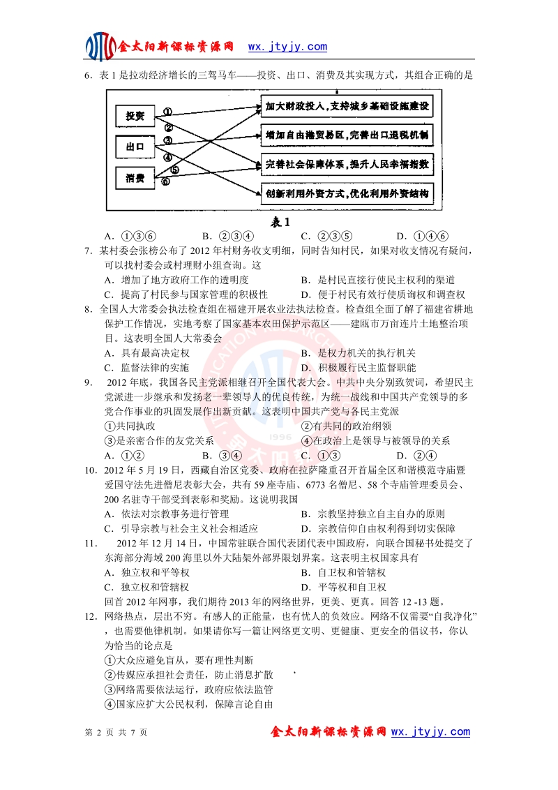 福建省厦门市2013年高三上学期期末质量检查政 治试题.doc_第2页