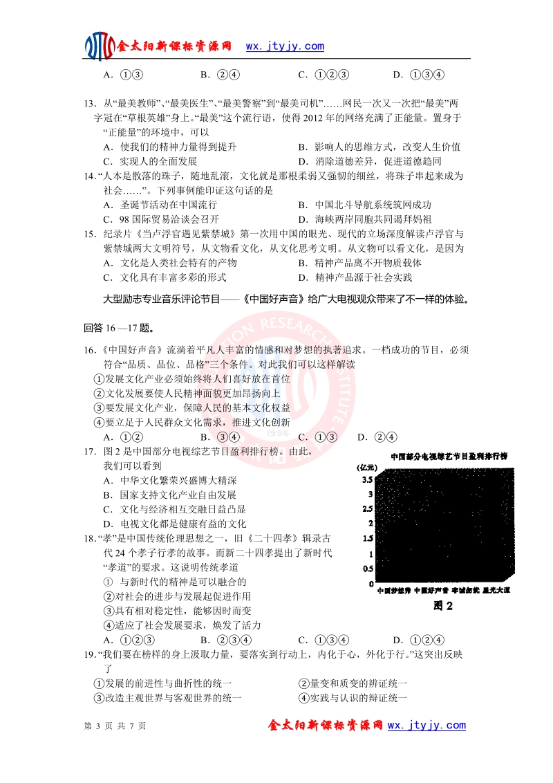 福建省厦门市2013年高三上学期期末质量检查政 治试题.doc_第3页