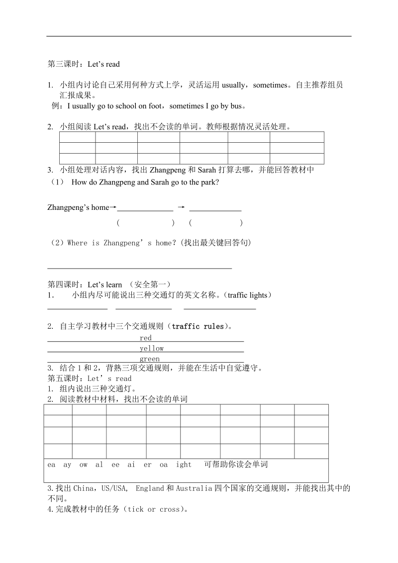 人教(pep)六年级英语上册教案 unit1how do you go to school.doc_第2页