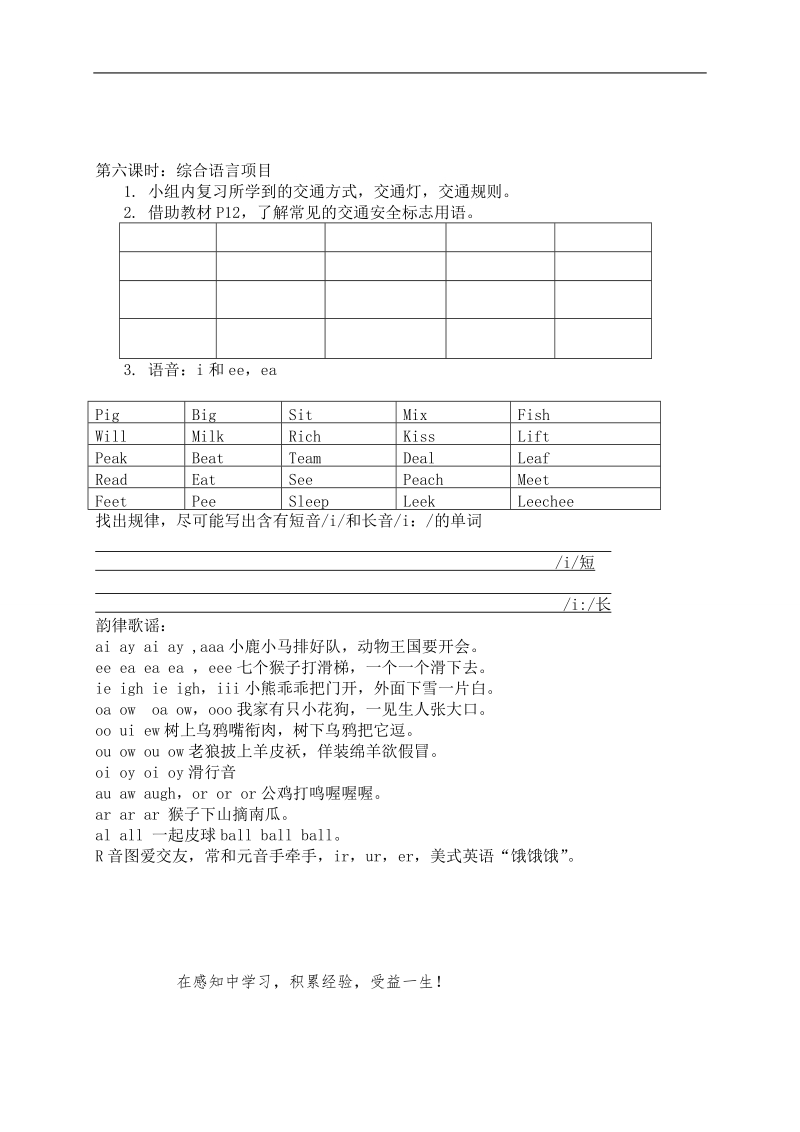 人教(pep)六年级英语上册教案 unit1how do you go to school.doc_第3页