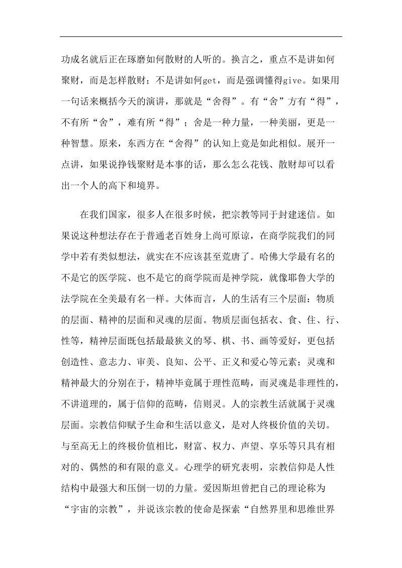 东方智慧叱咤西方商界的秘密.doc_第2页