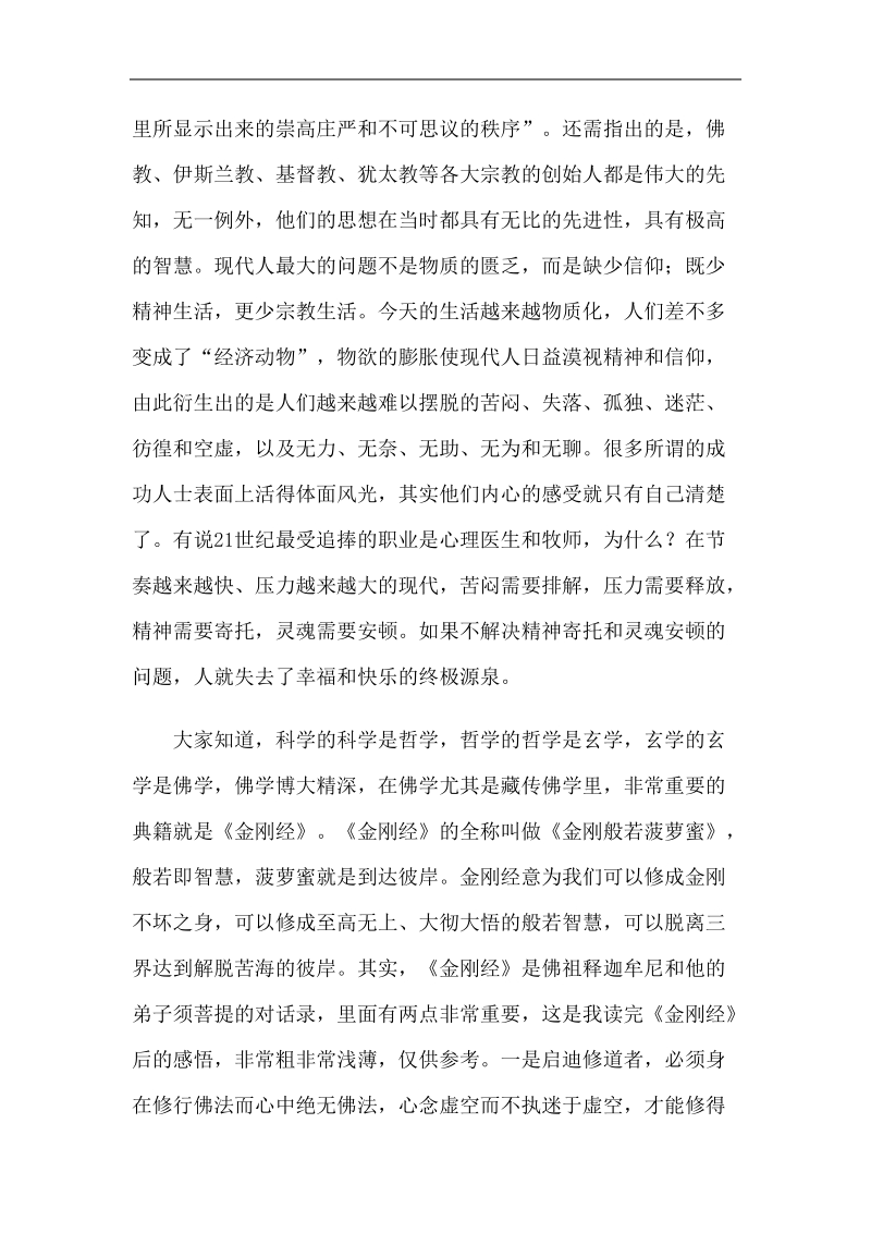 东方智慧叱咤西方商界的秘密.doc_第3页