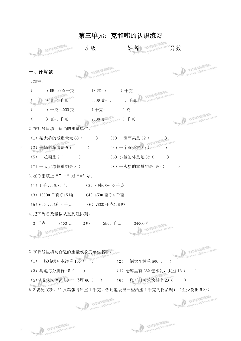 北京市密云县三年级数学下册第三单元练习.doc_第1页