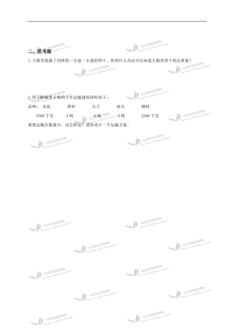 北京市密云县三年级数学下册第三单元练习.doc_第2页